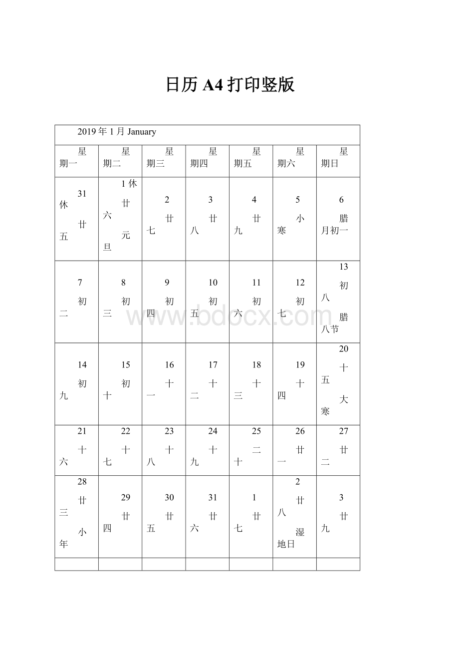 日历A4打印竖版.docx