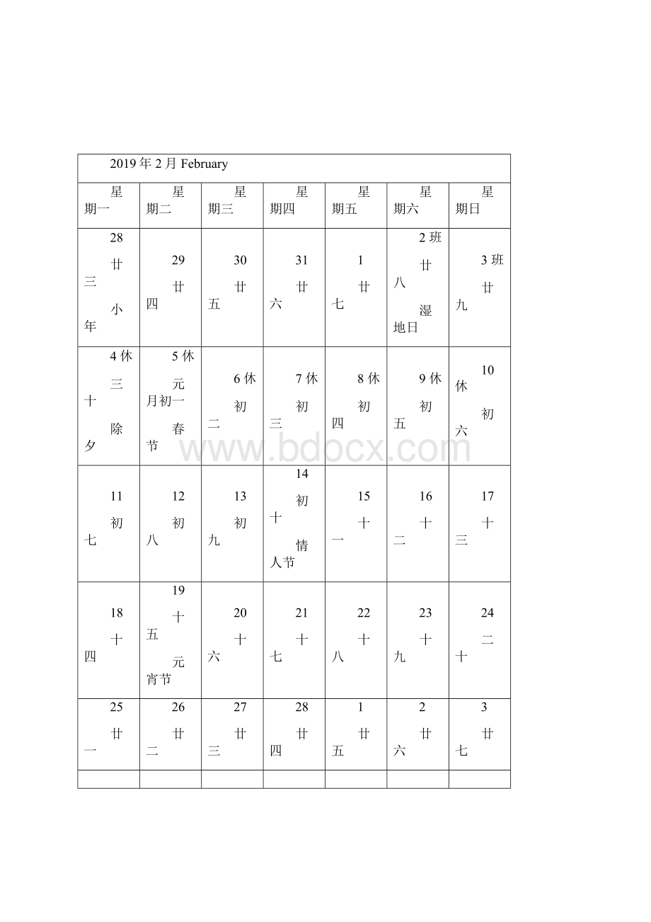 日历A4打印竖版.docx_第2页