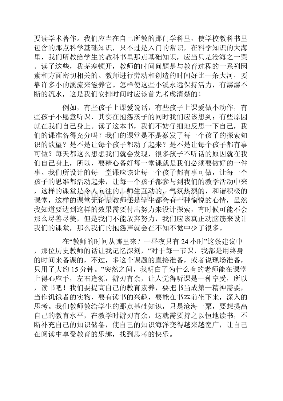 《给教师的建议》读书笔记Word格式.docx_第2页