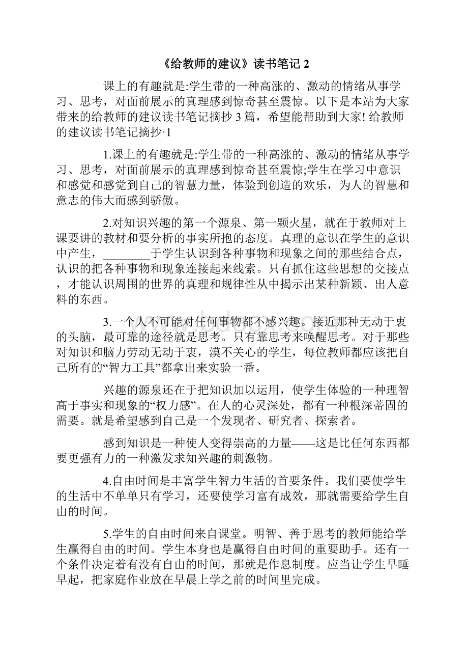 《给教师的建议》读书笔记Word格式.docx_第3页