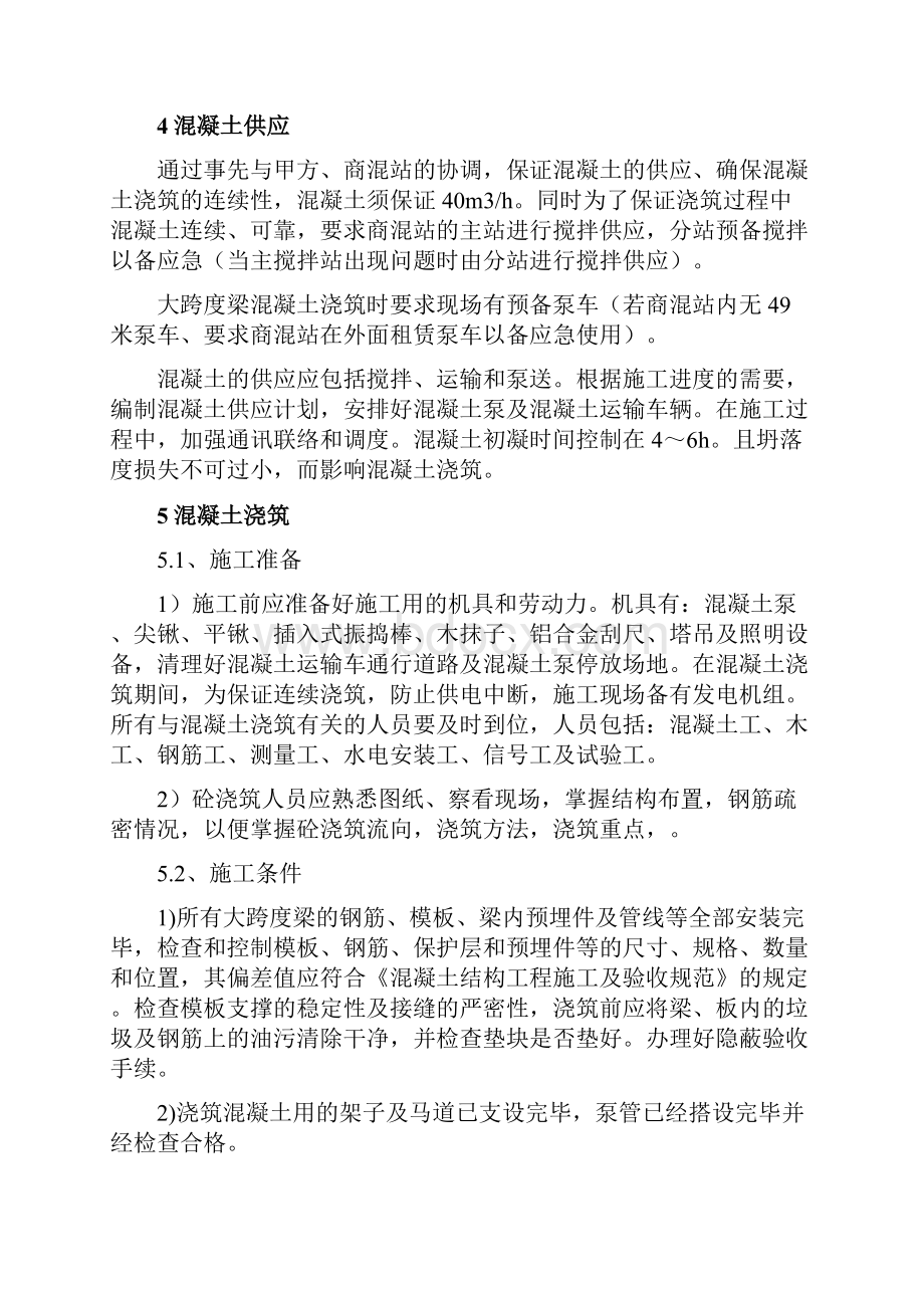 大跨度梁混凝土浇筑方案.docx_第2页