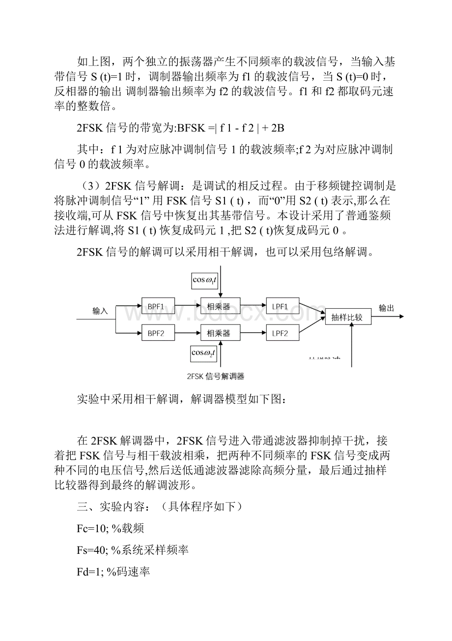 实验FSK调制调实验.docx_第3页