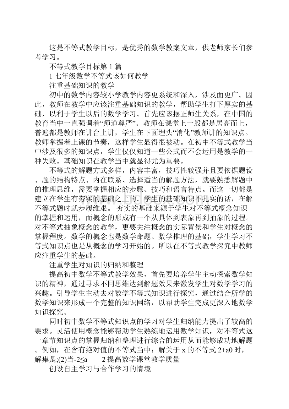 不等式教学目标.docx_第2页