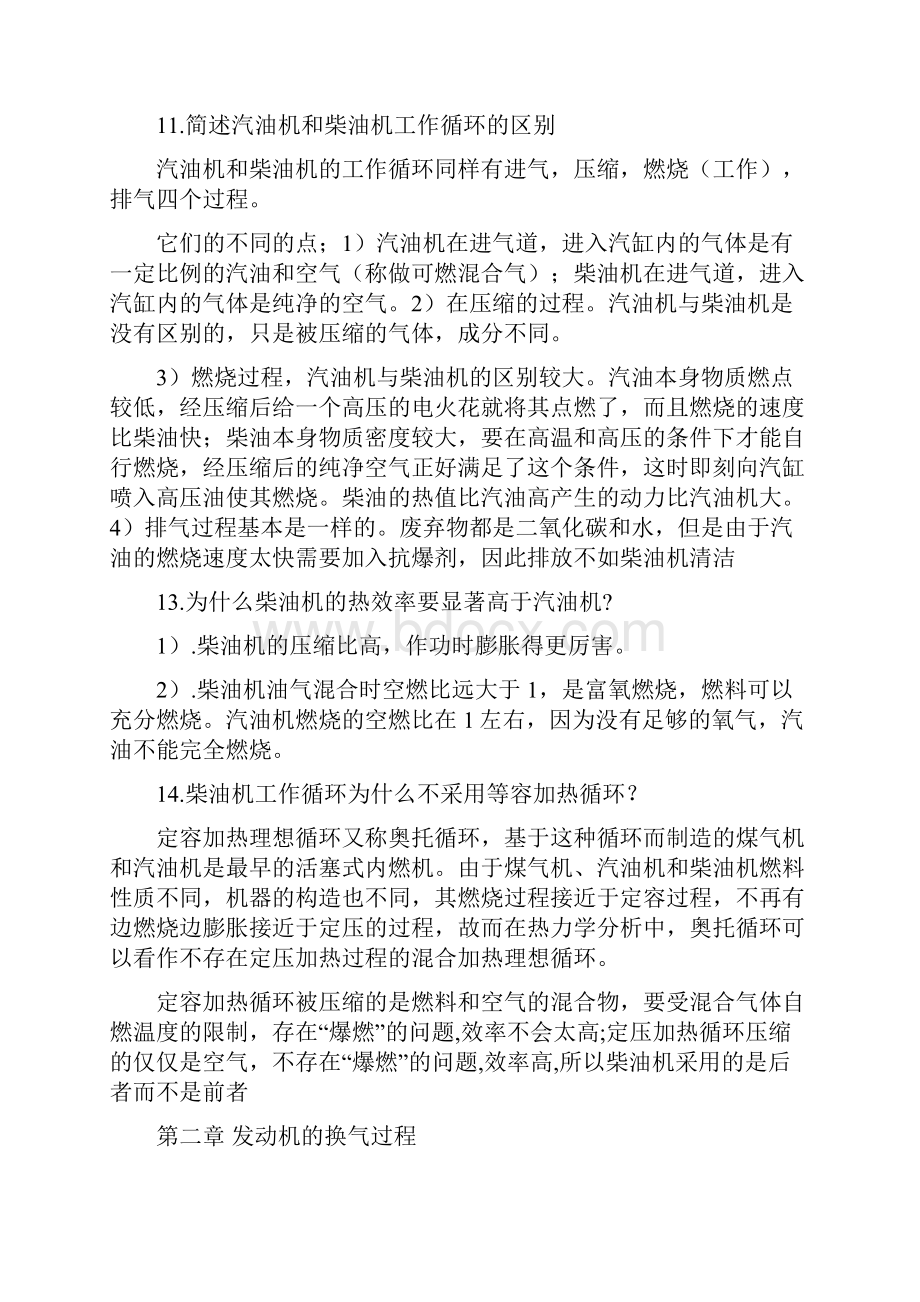 内燃机原理课后习题与答案.docx_第3页