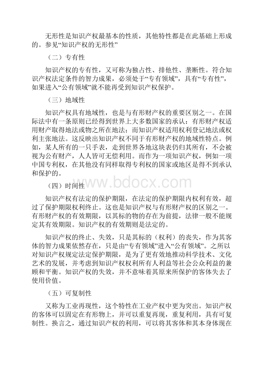 知识产权复习资料.docx_第2页