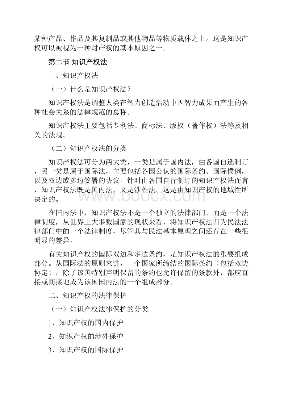 知识产权复习资料.docx_第3页