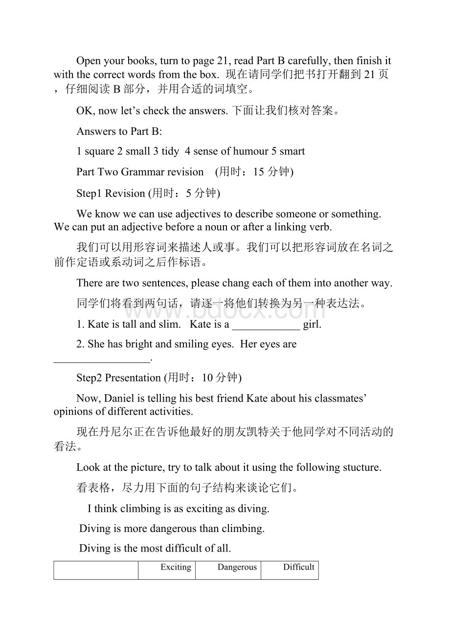 苏教版牛津英语初中八年级上册精品教学案全册.docx_第3页