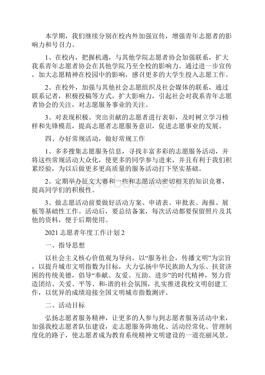 志愿者年度工作计划模板五篇.docx_第2页