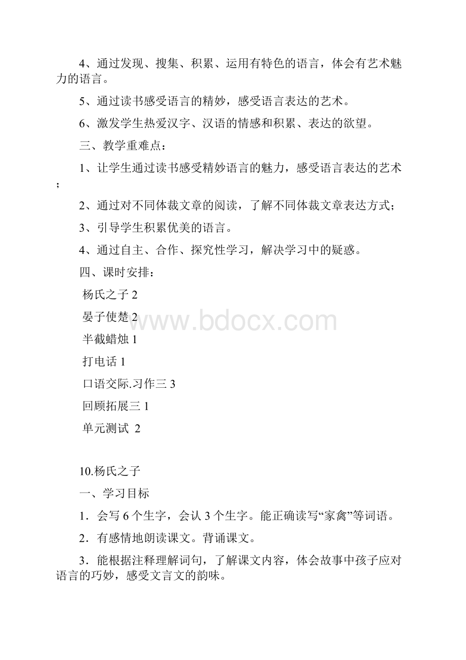 五年级语文下册第三单元教案.docx_第2页