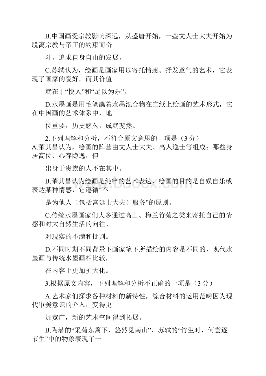 重庆市彭水一中学年高二语文上学期期中试题2含答案 师生通用.docx_第3页