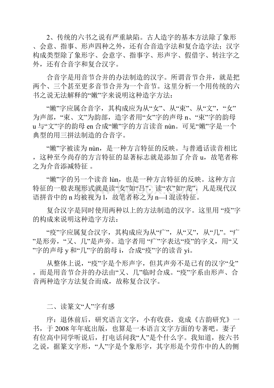 篆文解读组文.docx_第2页