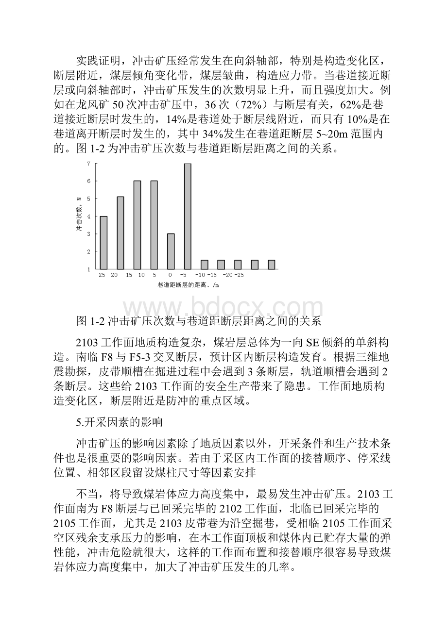 本科毕业设计煤矿矿井深部开采冲击地压的分析研究与治理Word文档格式.docx_第3页