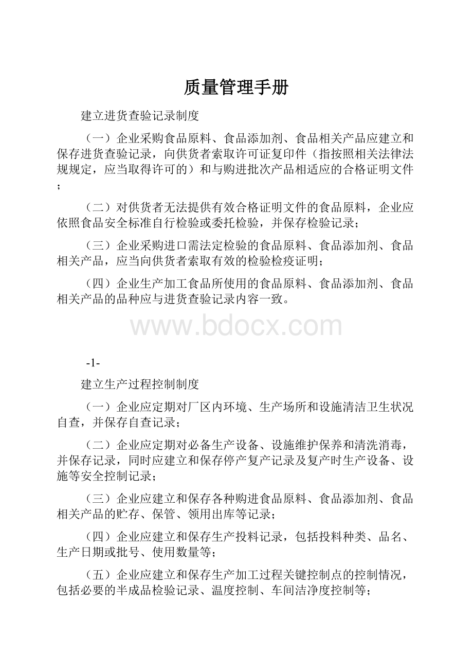 质量管理手册.docx