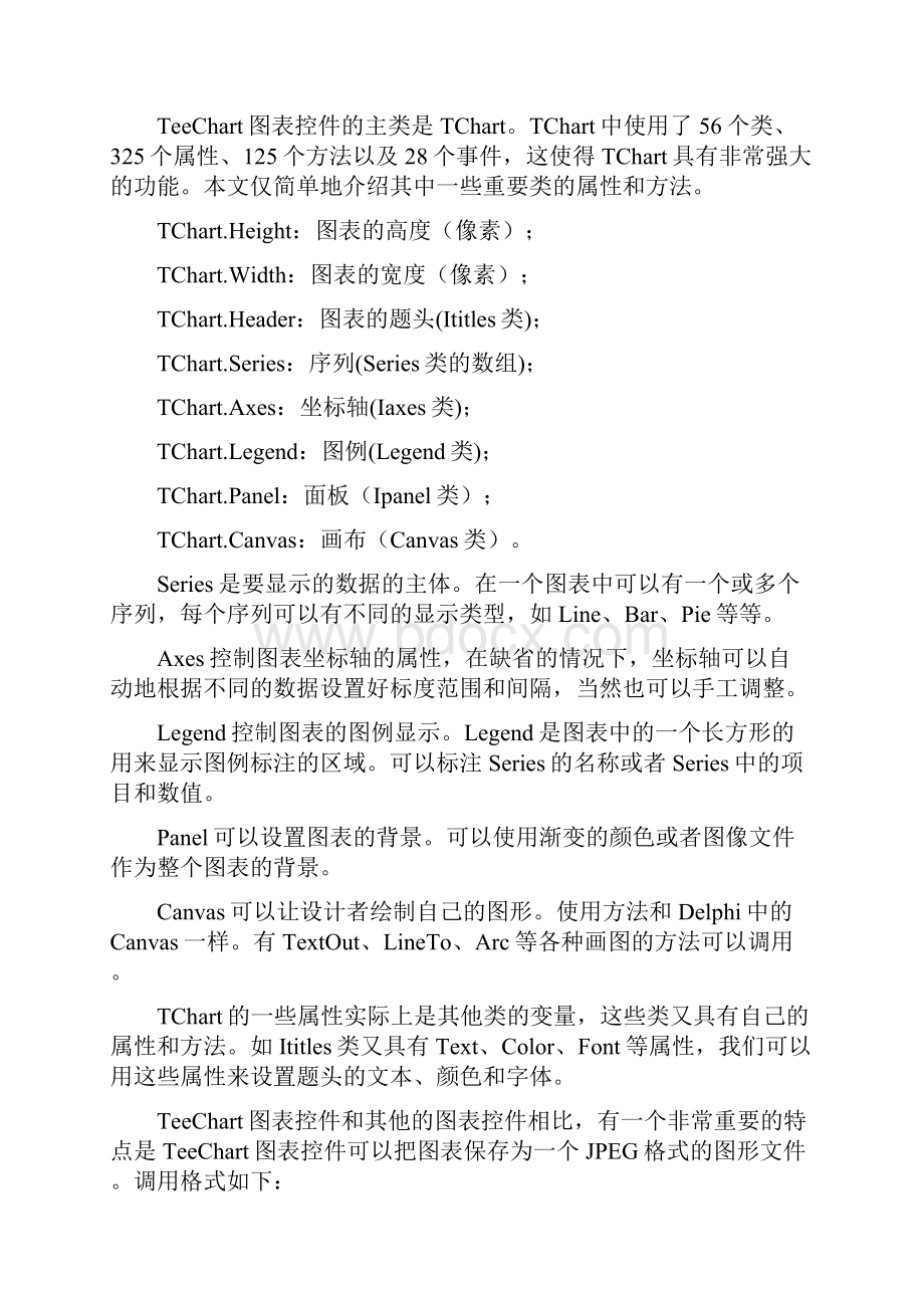 teechart属性设置.docx_第3页