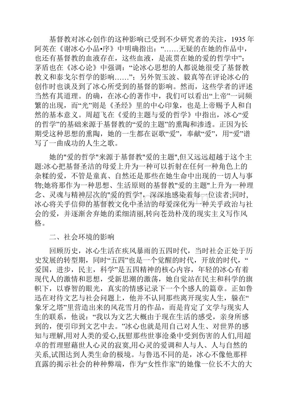 冰心真与爱的文献综述讲解Word文档下载推荐.docx_第2页