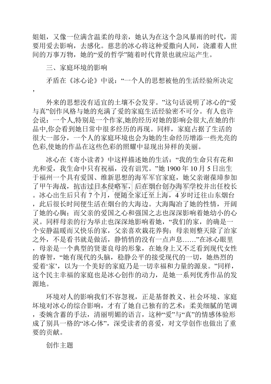 冰心真与爱的文献综述讲解Word文档下载推荐.docx_第3页