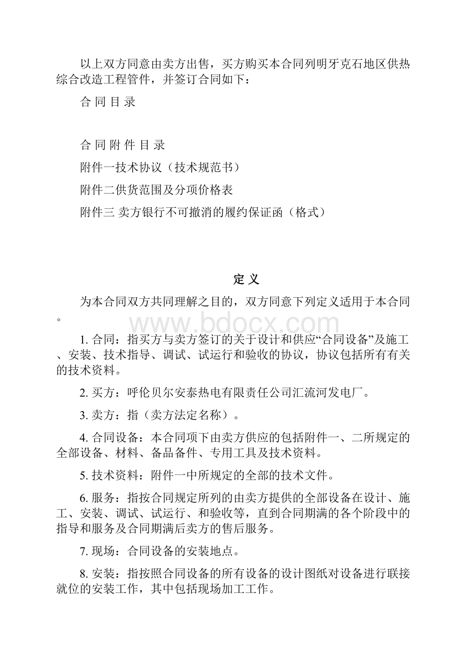 第二卷牙克石地区供热综合改造工程管件招标文件合同条款.docx_第2页