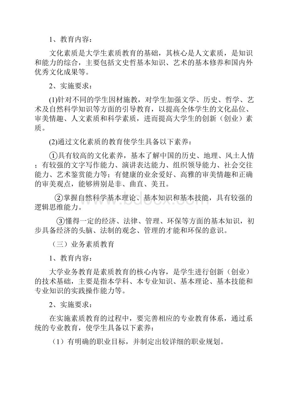 会计学院综合素质教育试点实施方案.docx_第3页