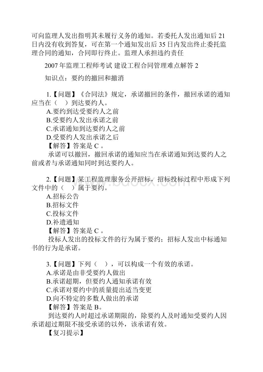 合同管理难点解答.docx_第3页