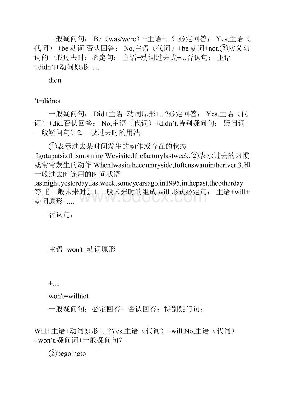 中考教育英语动词时态专项讲解教案.docx_第3页