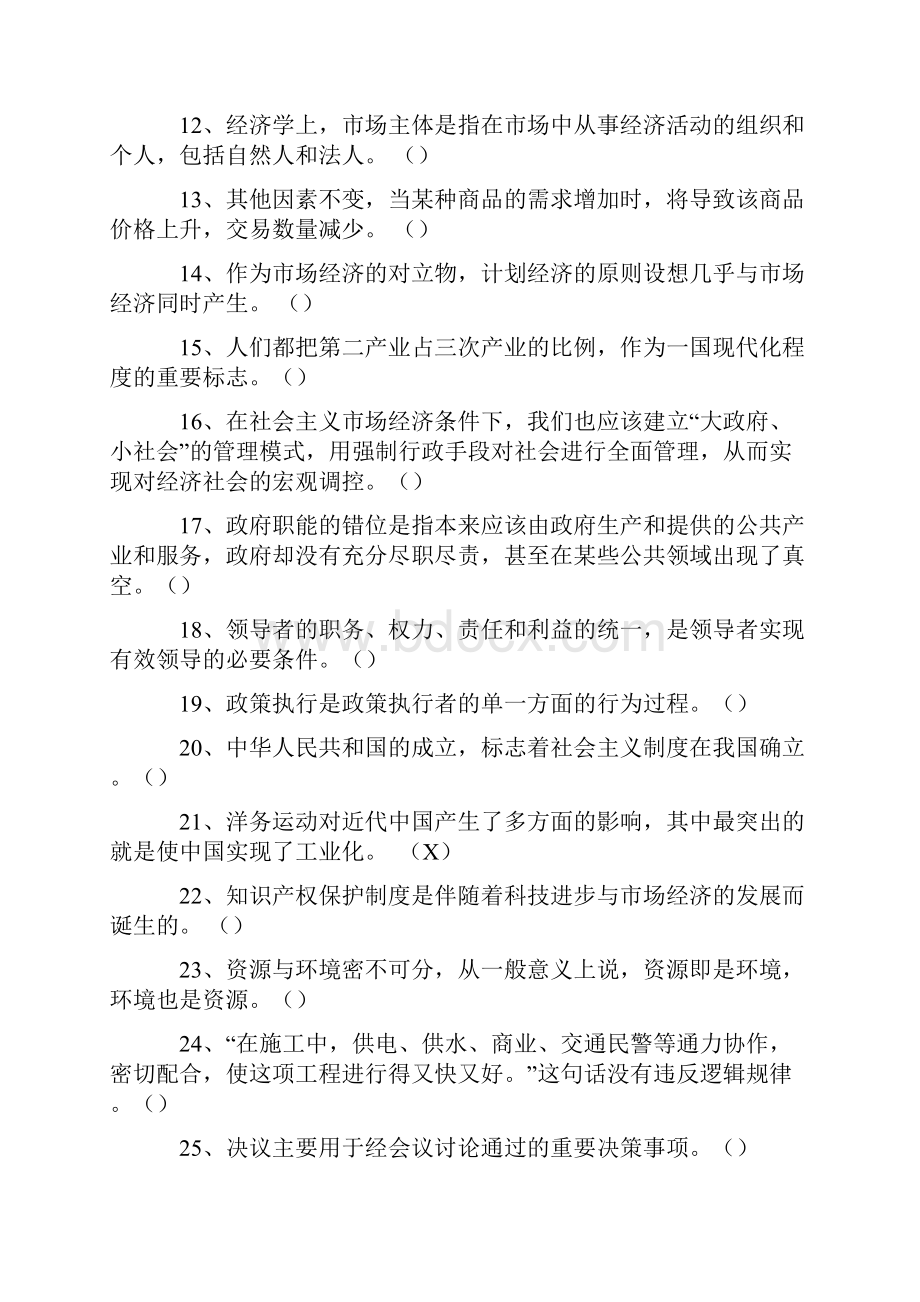 事业单位招聘综合基础知识考试试题.docx_第2页