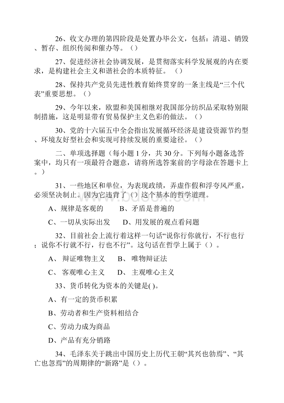 事业单位招聘综合基础知识考试试题.docx_第3页