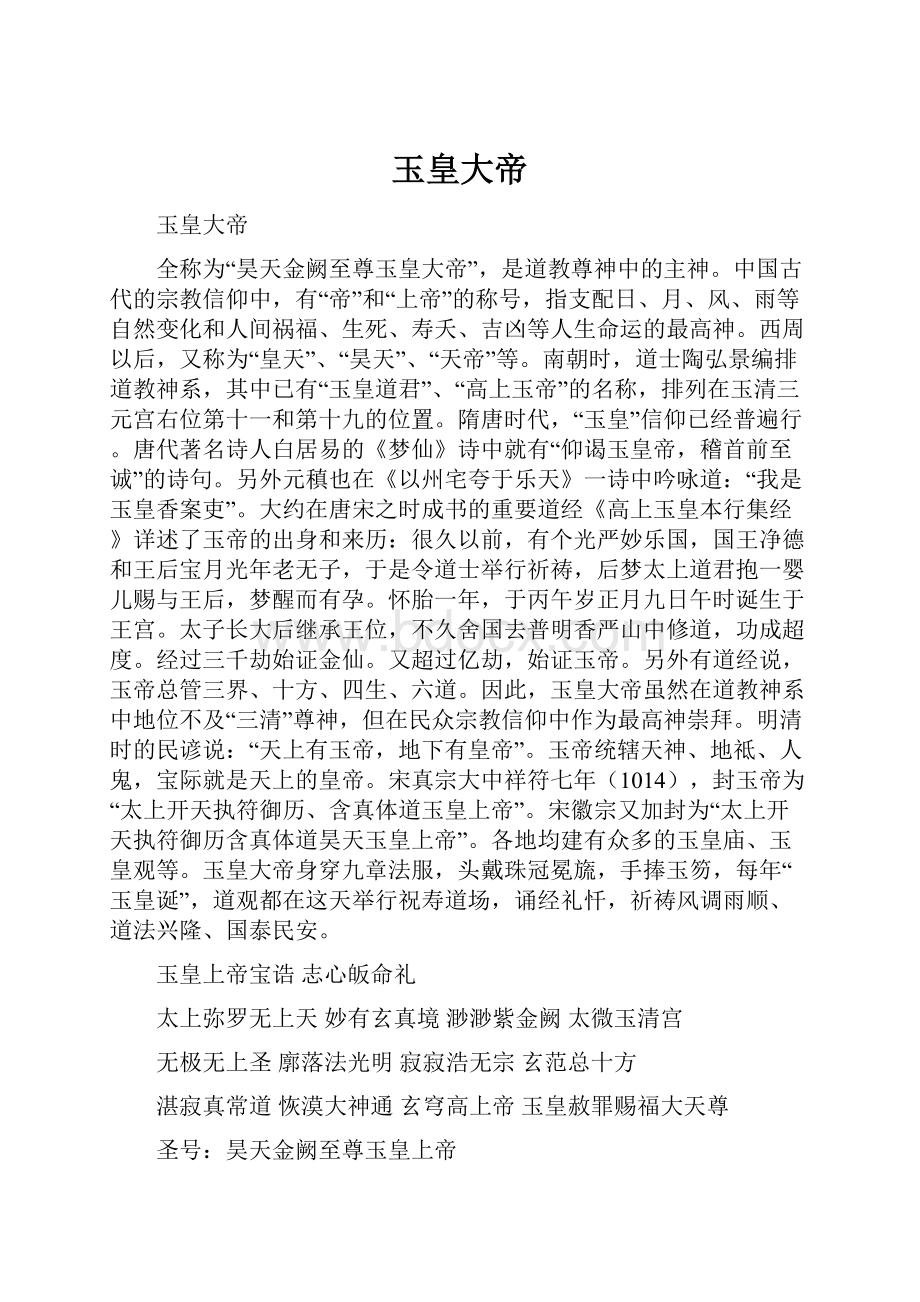 玉皇大帝.docx_第1页