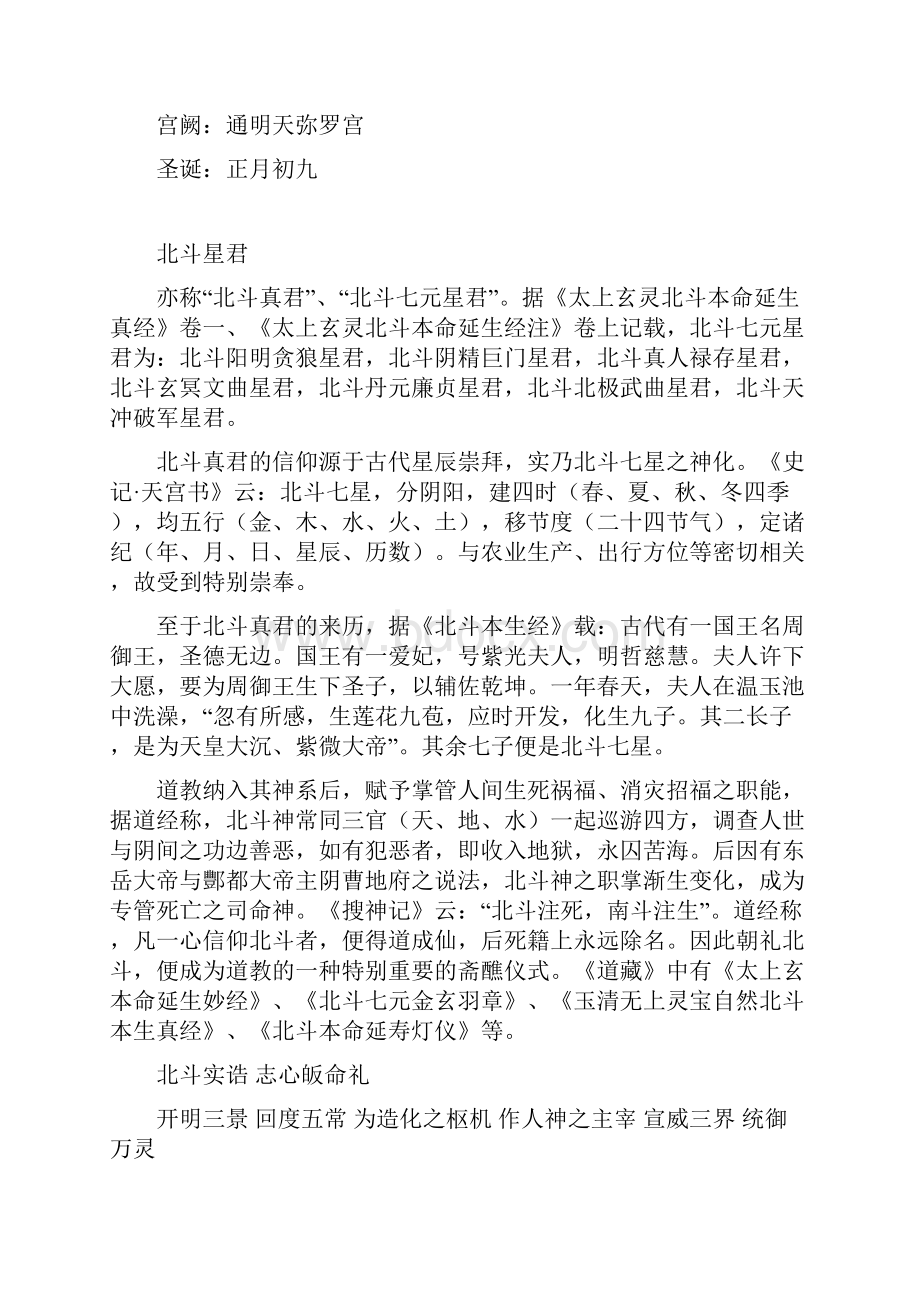 玉皇大帝.docx_第2页