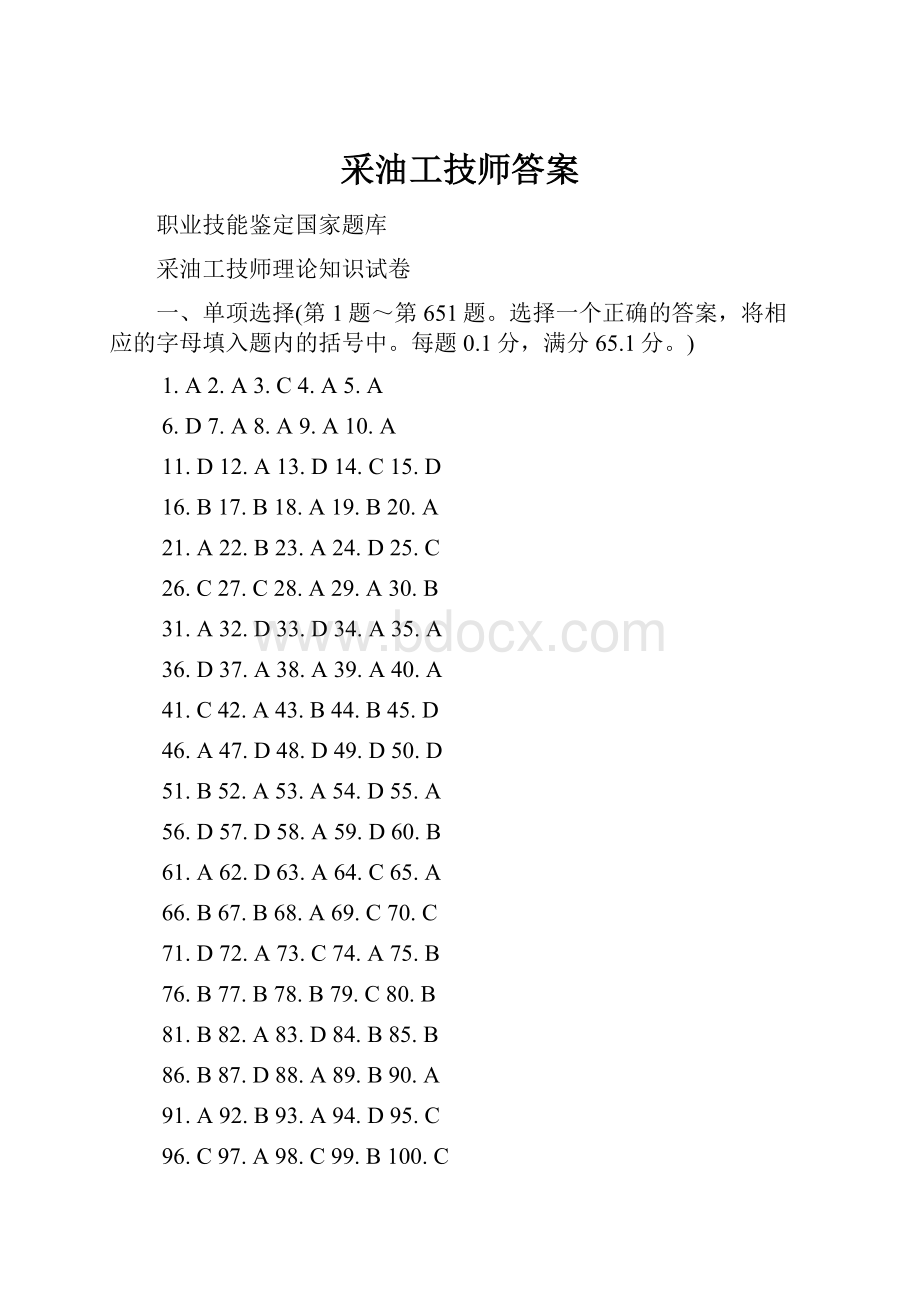 采油工技师答案.docx