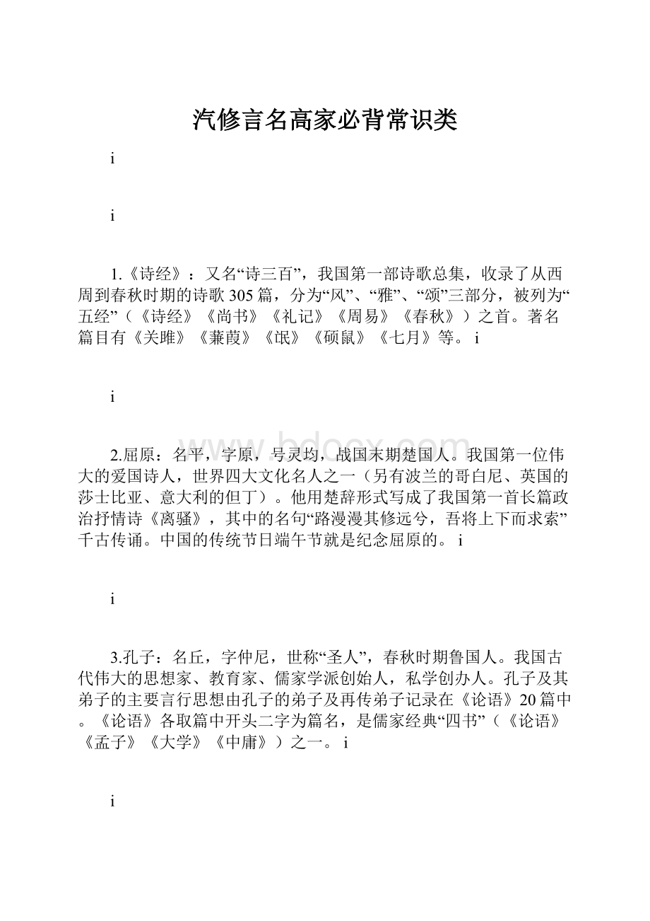 汽修言名高家必背常识类.docx