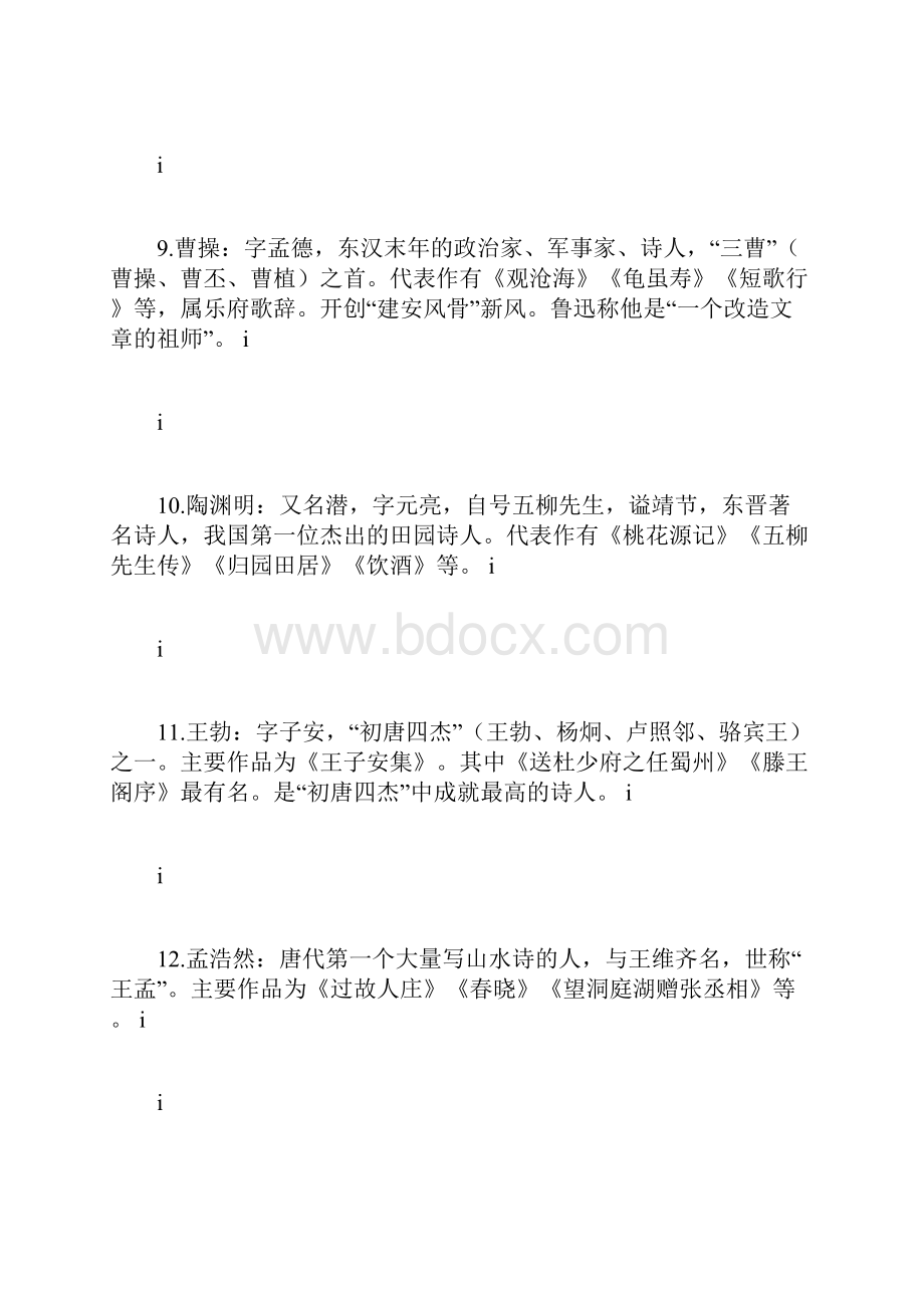 汽修言名高家必背常识类.docx_第3页