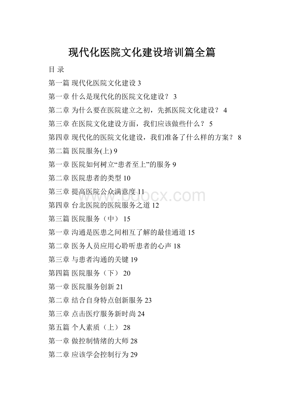 现代化医院文化建设培训篇全篇.docx_第1页