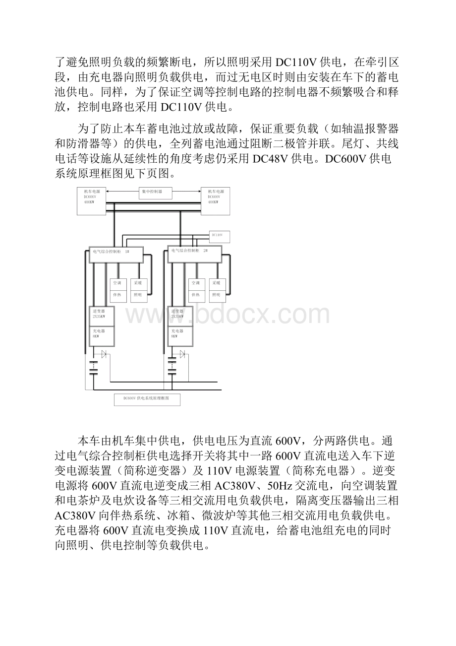 G型车DC600V电气系统.docx_第2页