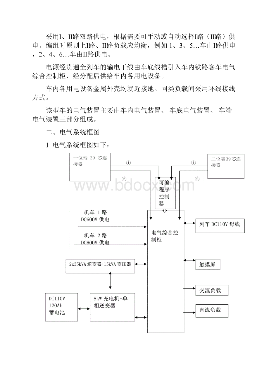 G型车DC600V电气系统.docx_第3页