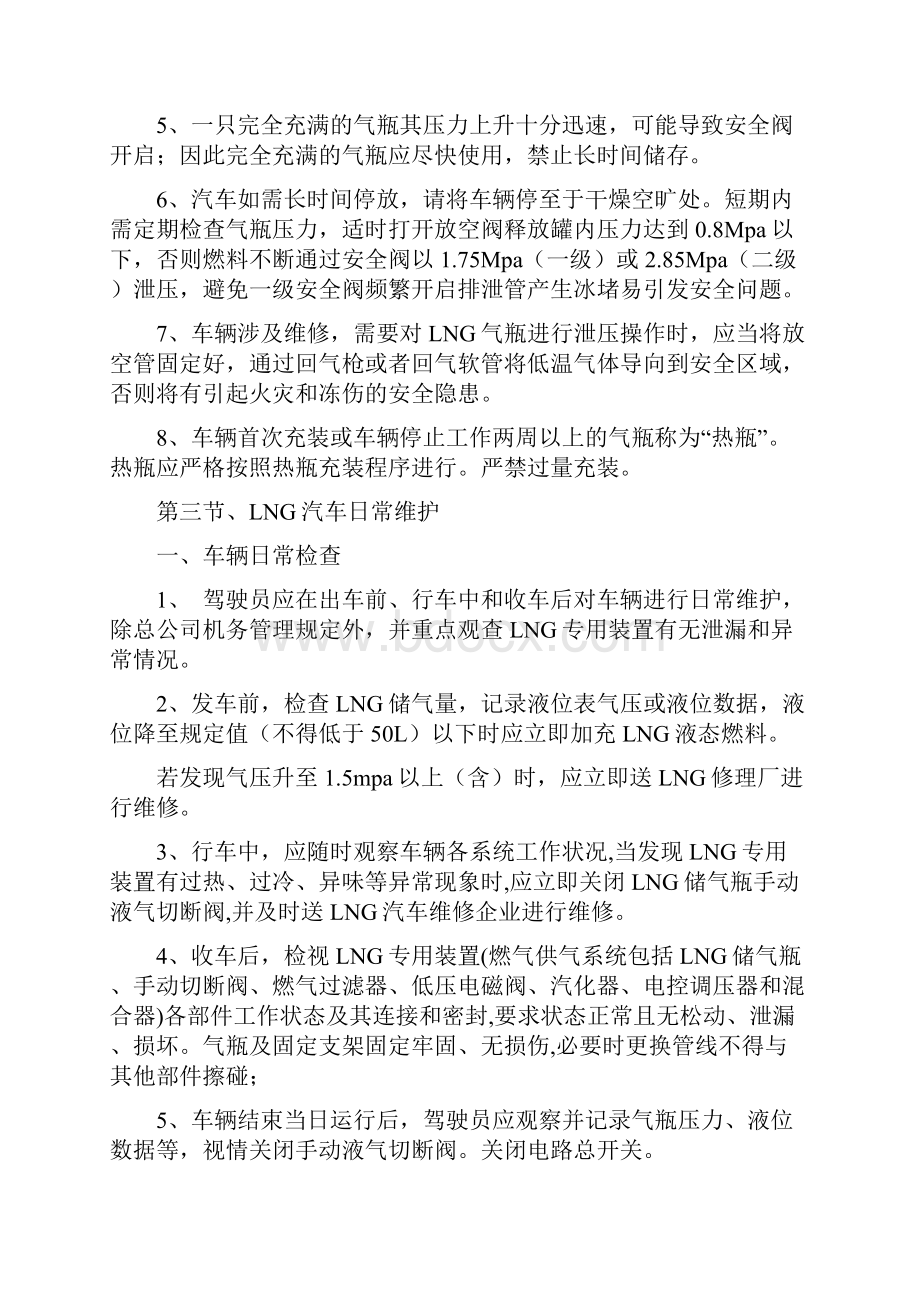 液化天然气车LNG管理制度.docx_第3页