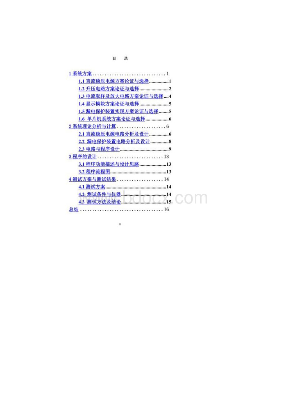 全国大学生电子设计大赛L题杨.docx_第2页