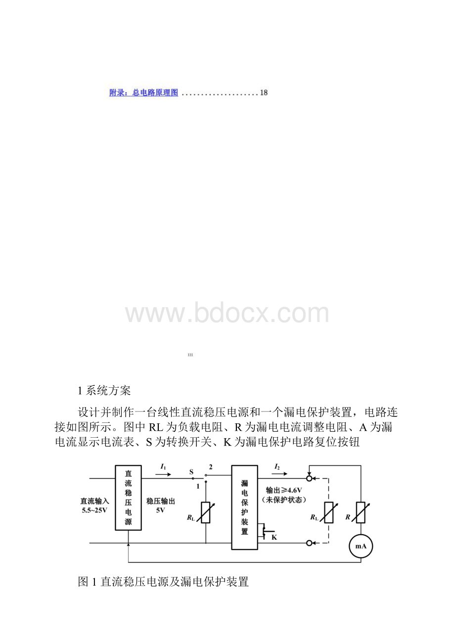 全国大学生电子设计大赛L题杨.docx_第3页