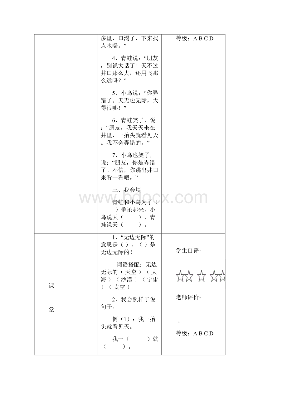 我最满意的一份作业设计.docx_第2页