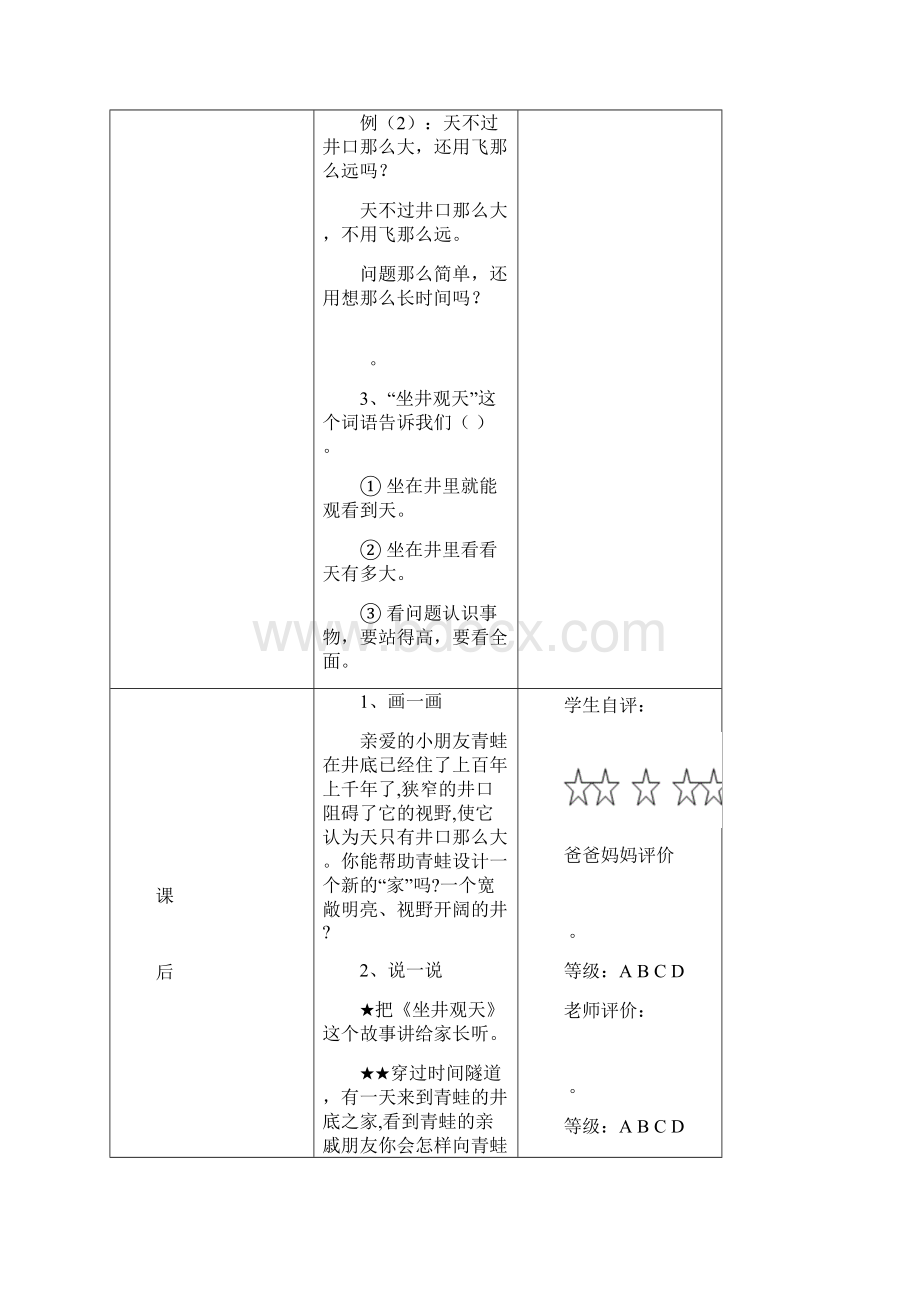 我最满意的一份作业设计.docx_第3页