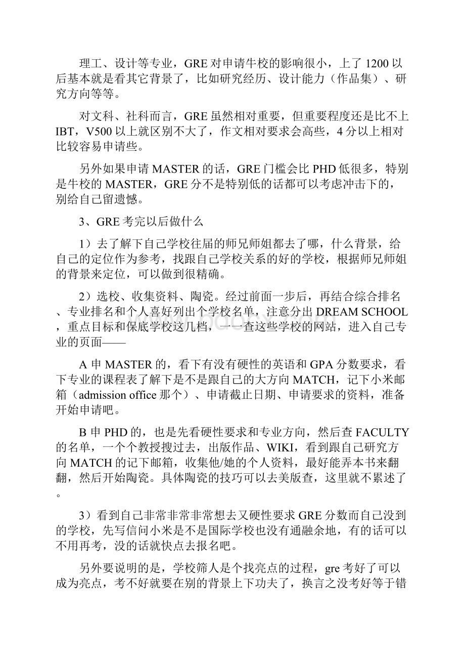 GRE普通考试在今年起开始了全球范围的改革.docx_第2页