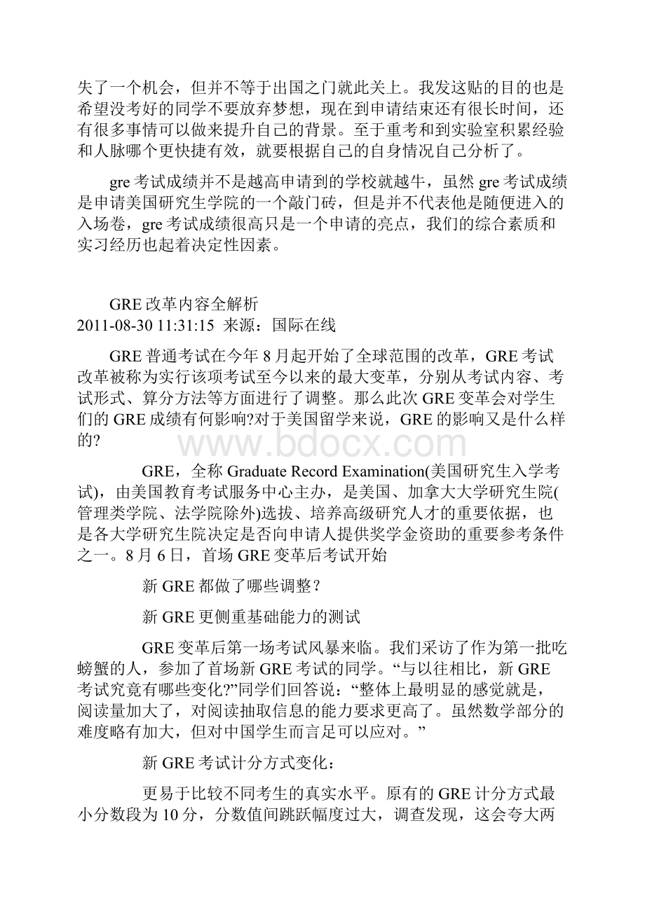 GRE普通考试在今年起开始了全球范围的改革.docx_第3页