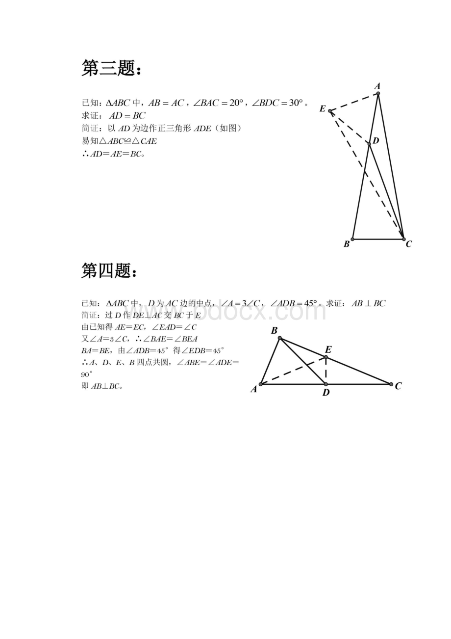 初中50道经典几何题收藏.docx_第2页