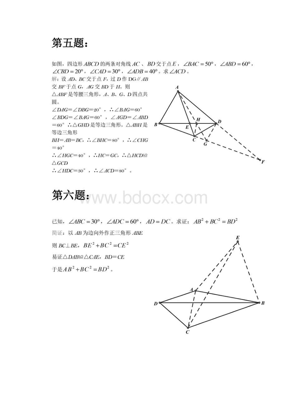 初中50道经典几何题收藏.docx_第3页