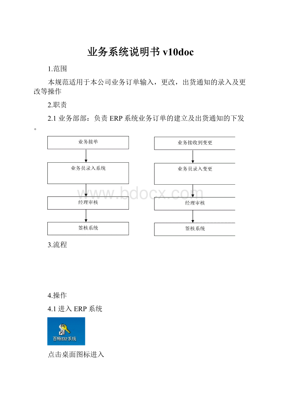 业务系统说明书v10doc.docx_第1页