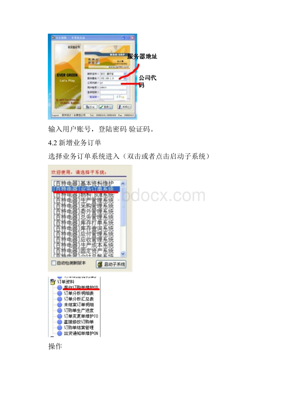 业务系统说明书v10doc.docx_第2页