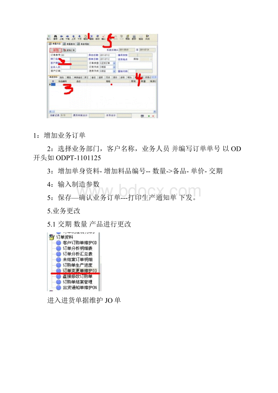 业务系统说明书v10doc.docx_第3页