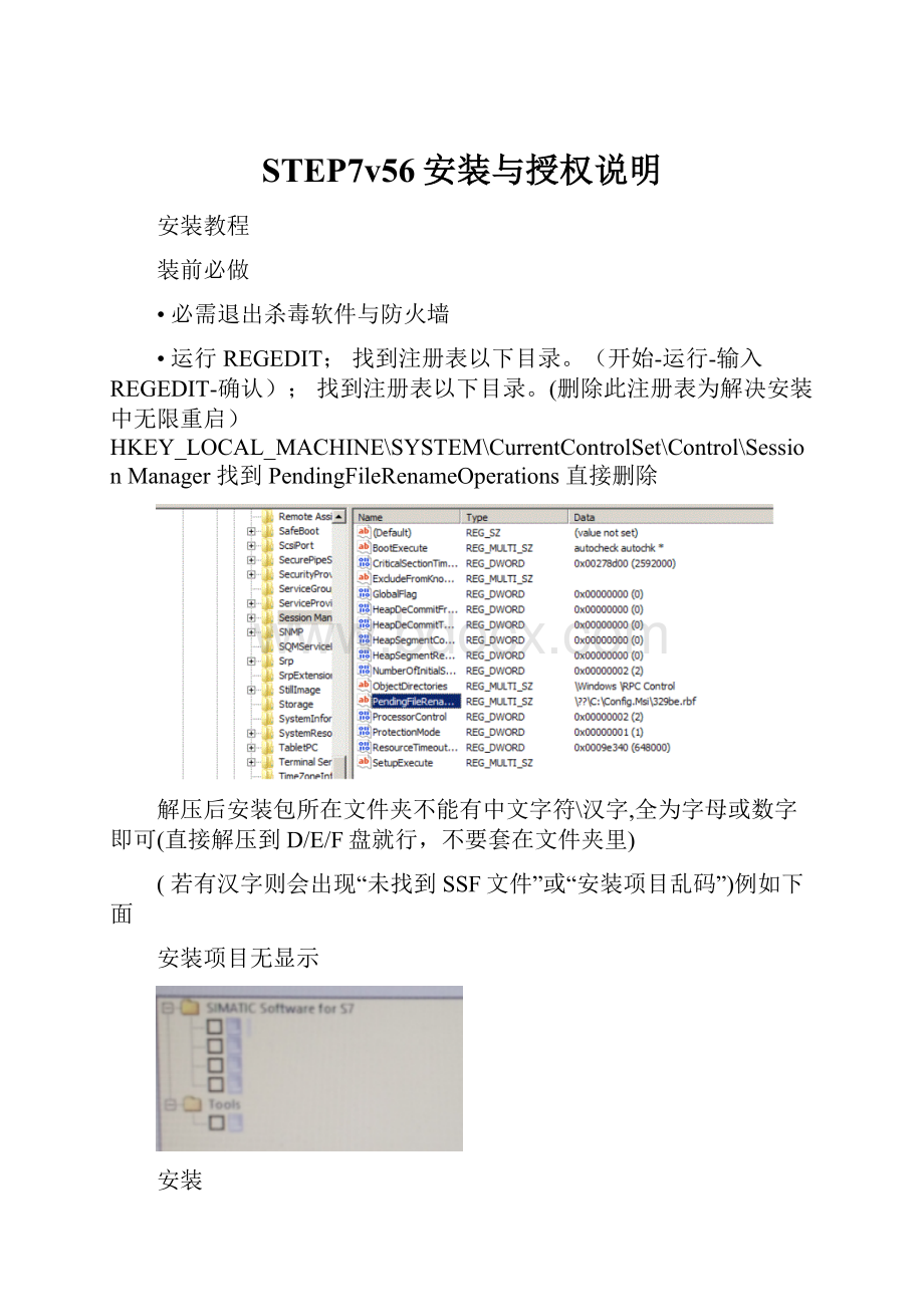 STEP7v56安装与授权说明Word文件下载.docx