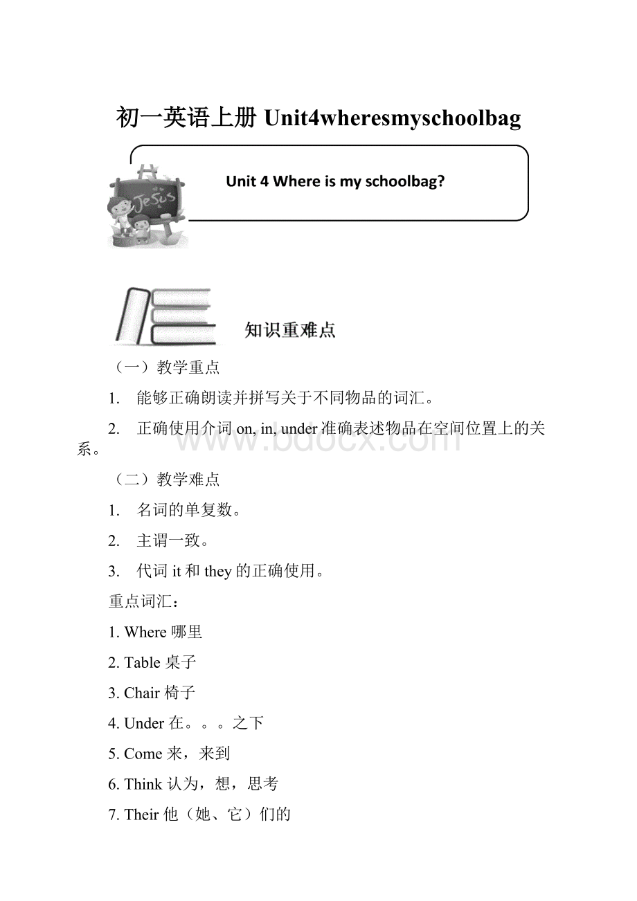 初一英语上册Unit4wheresmyschoolbagWord格式文档下载.docx_第1页