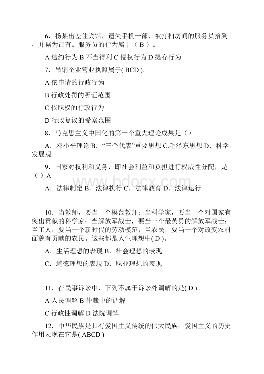 精编新版大学期末思想道德修养与法律基础完整考题库含答案.docx_第2页