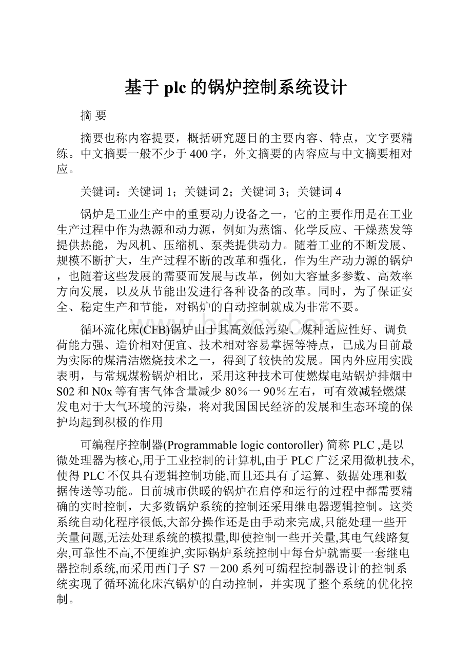 基于plc的锅炉控制系统设计.docx_第1页